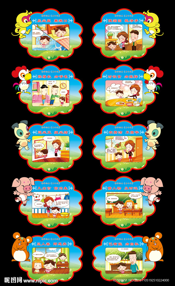 幼儿园弟子规版面