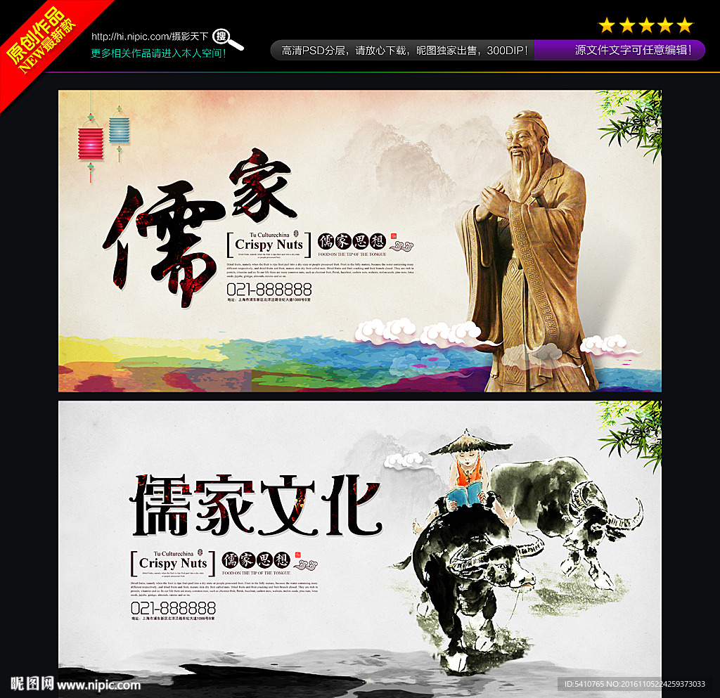 儒家海报