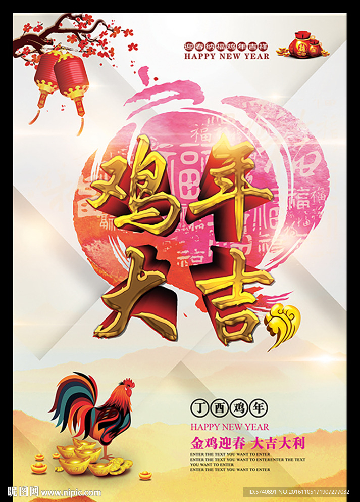 鸡年大吉