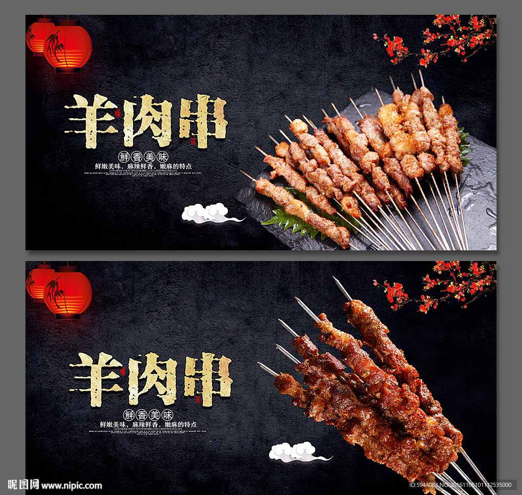 羊肉串