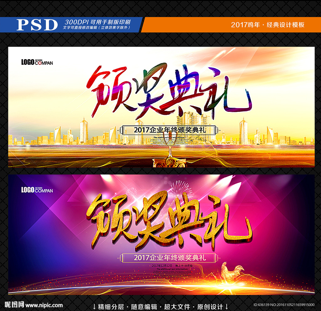颁奖典礼