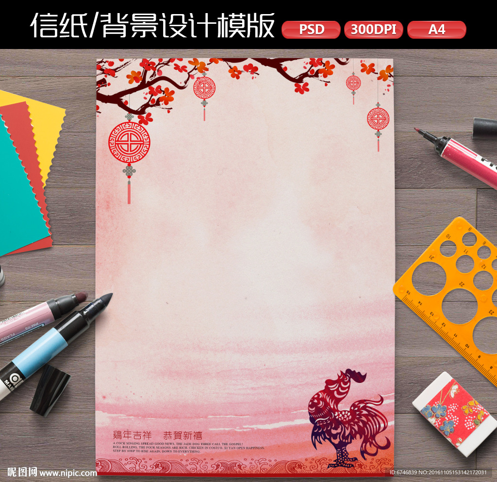 中式喜庆新年作文纸信纸