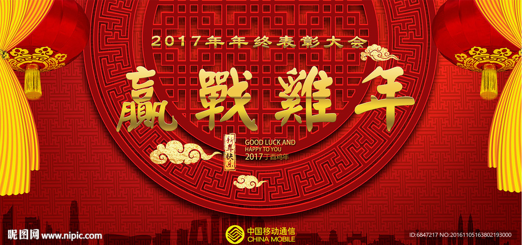 赢战鸡年