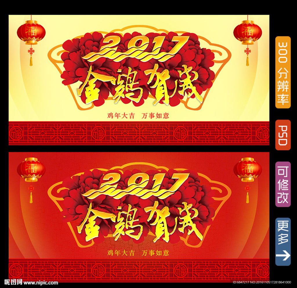 金鸡贺岁