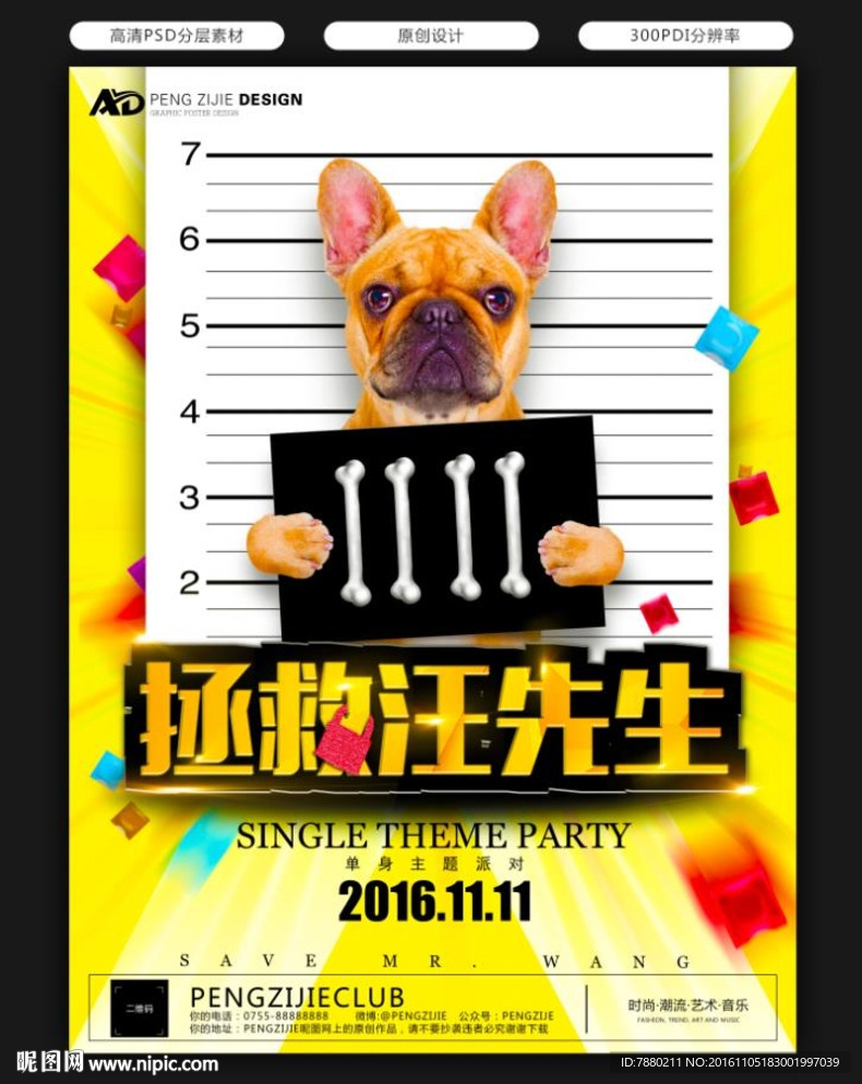 酒吧单身狗海报