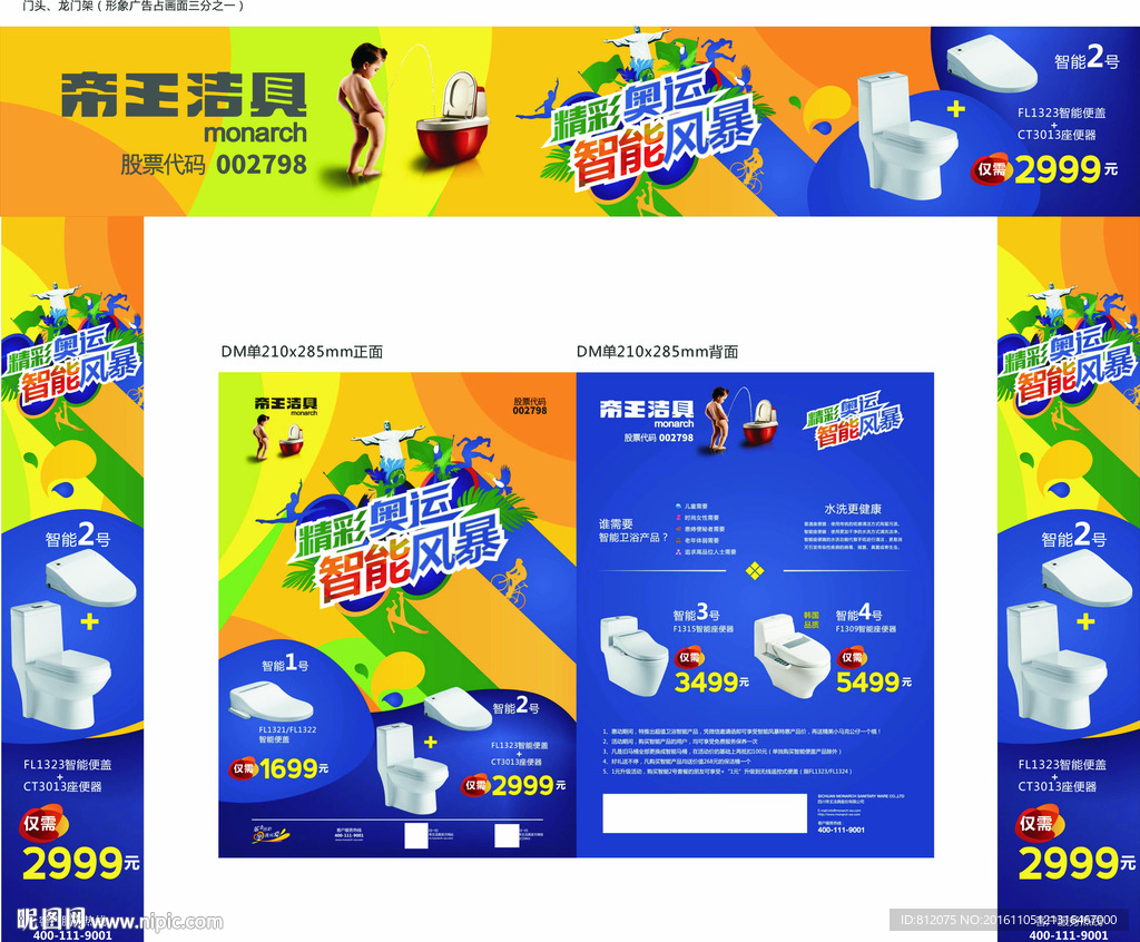 精彩奥运 出彩帝王