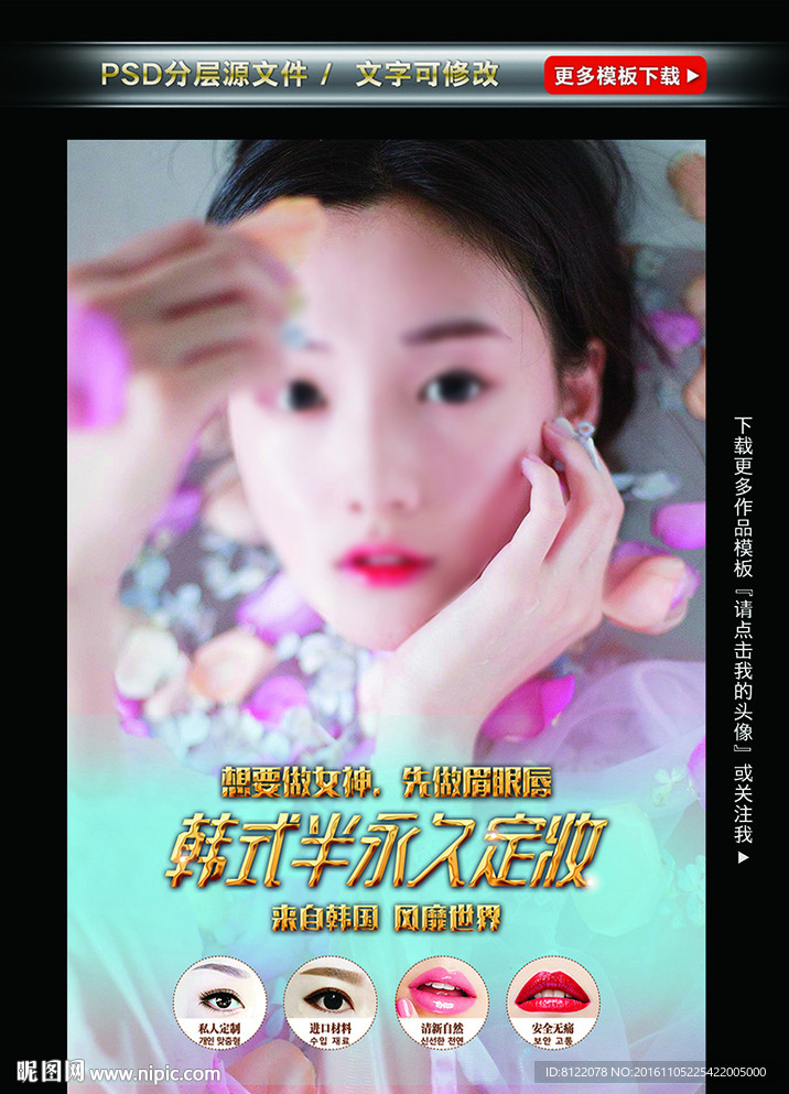 半永久美容海报