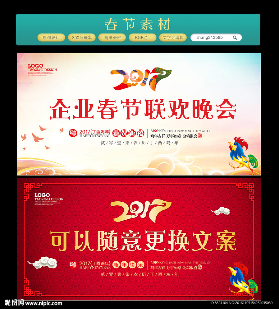 2017晚会
