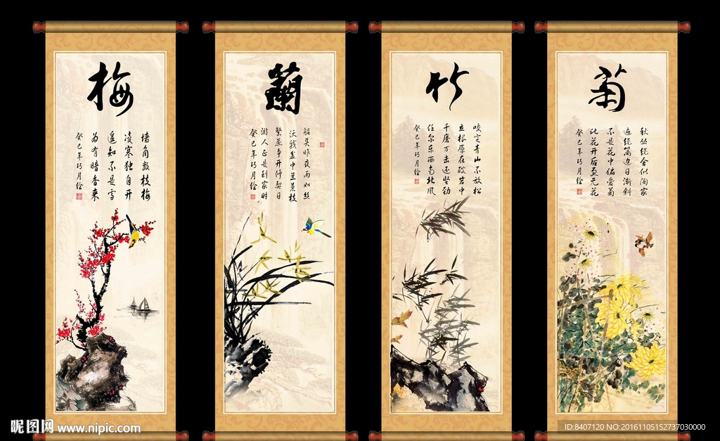 国画四条屏