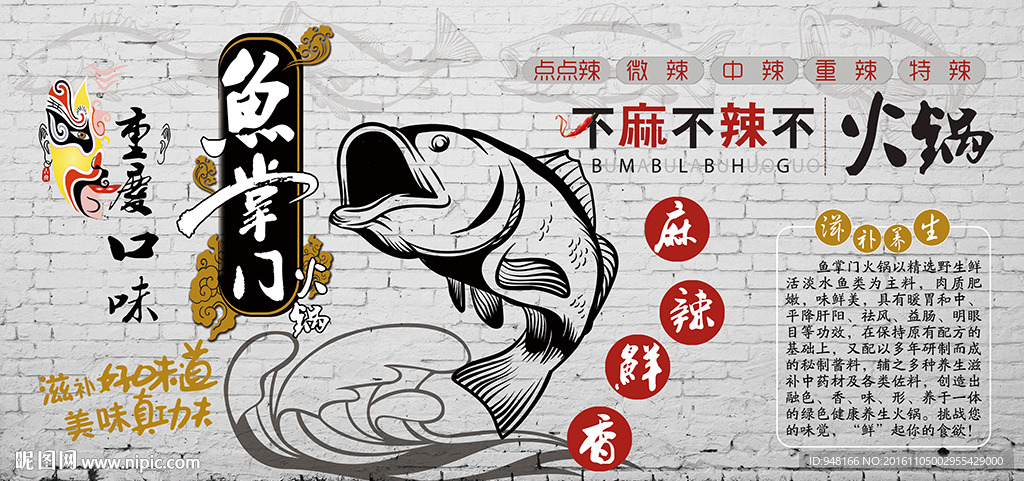 砖墙餐饮鱼火锅背景墙