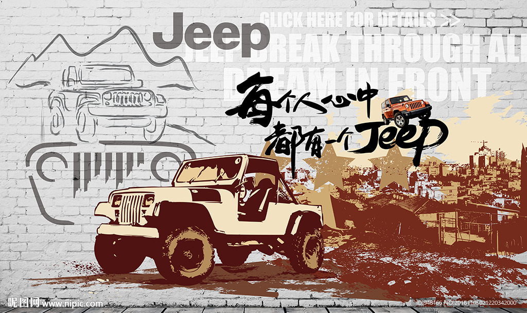 砖墙怀旧JEEP背景墙