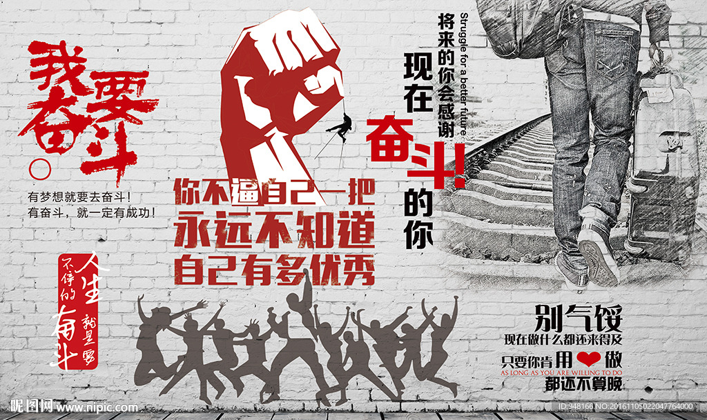 砖墙奋斗的青春背景墙