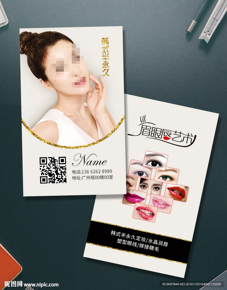 韩式纹绣名片
