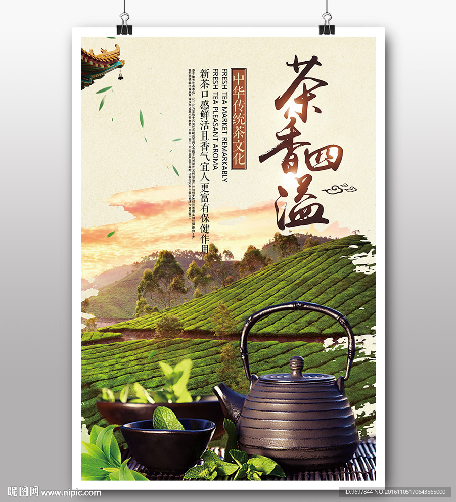 茶香