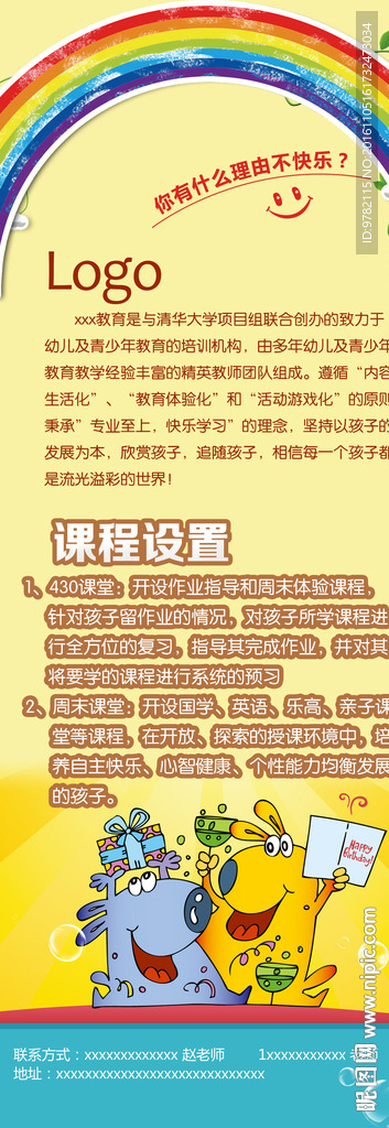 教育培训机构宣传易拉宝