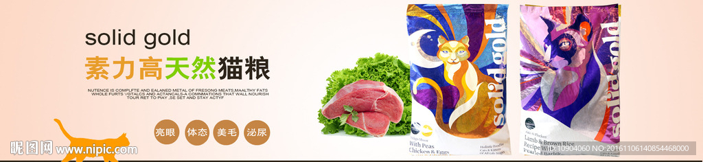 美国素力高金装全猫粮海报