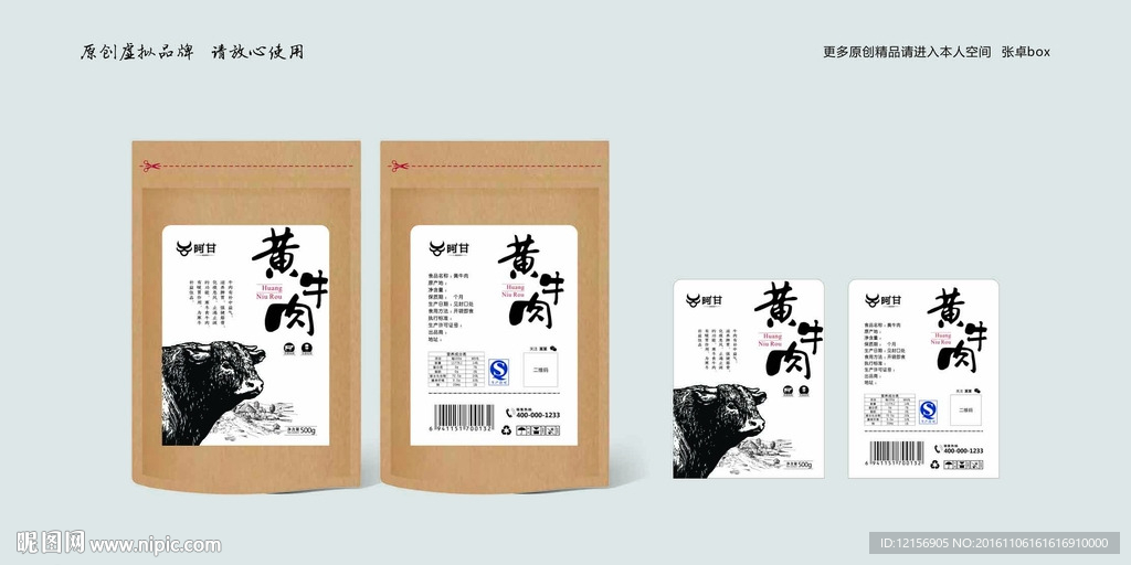 牛肉包装 熟食包装
