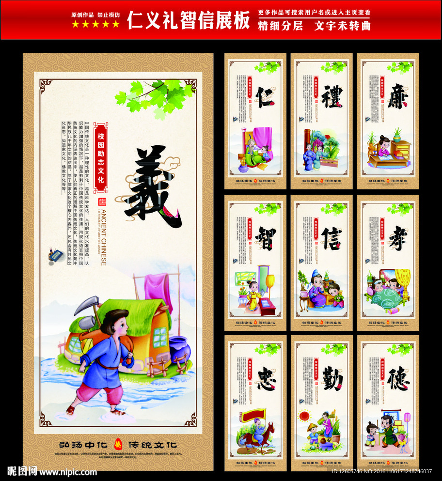 仁义礼智信