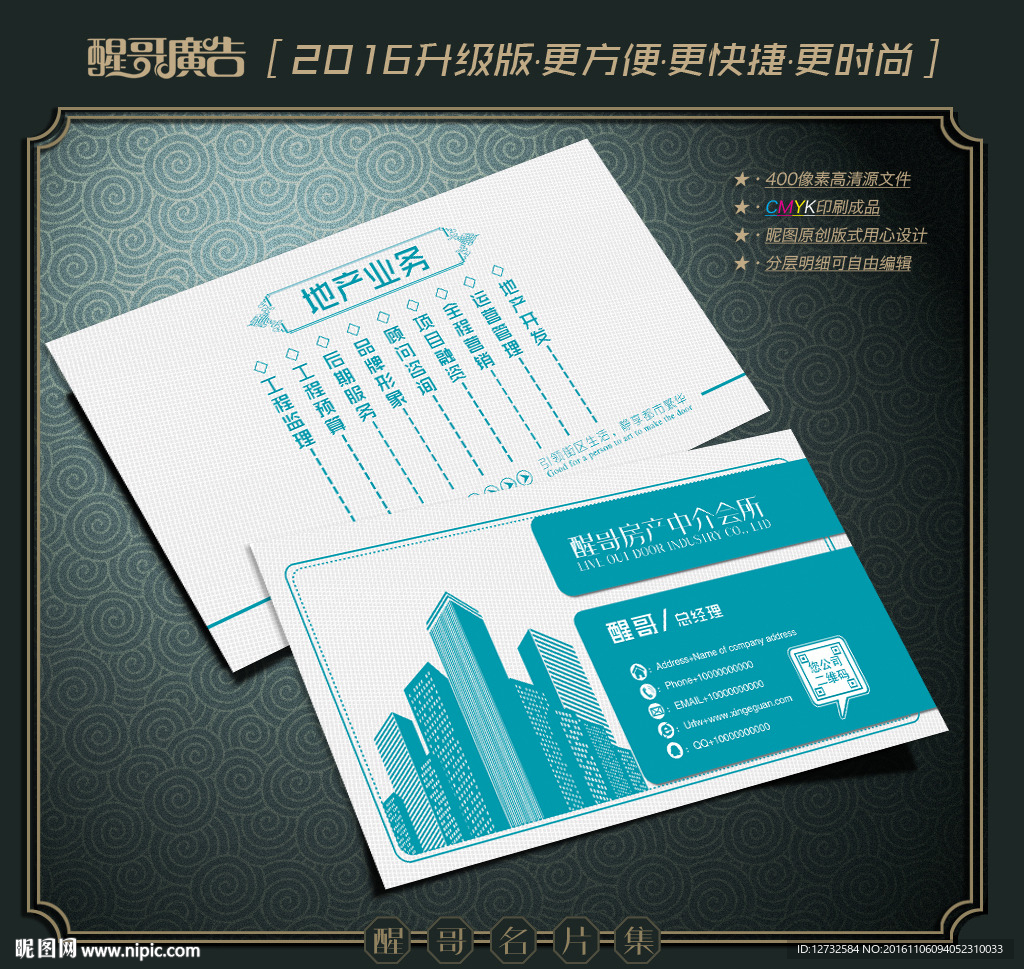 房地产名片