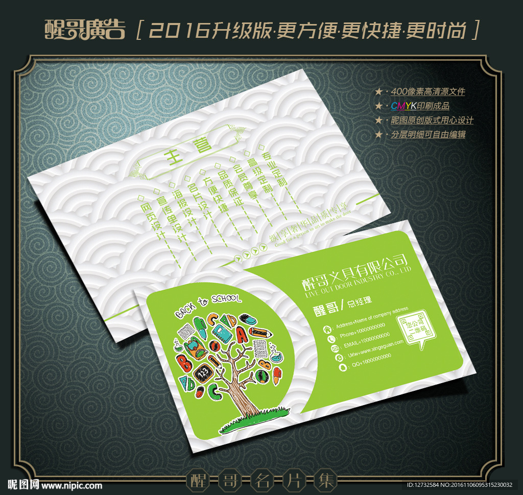 教育名片