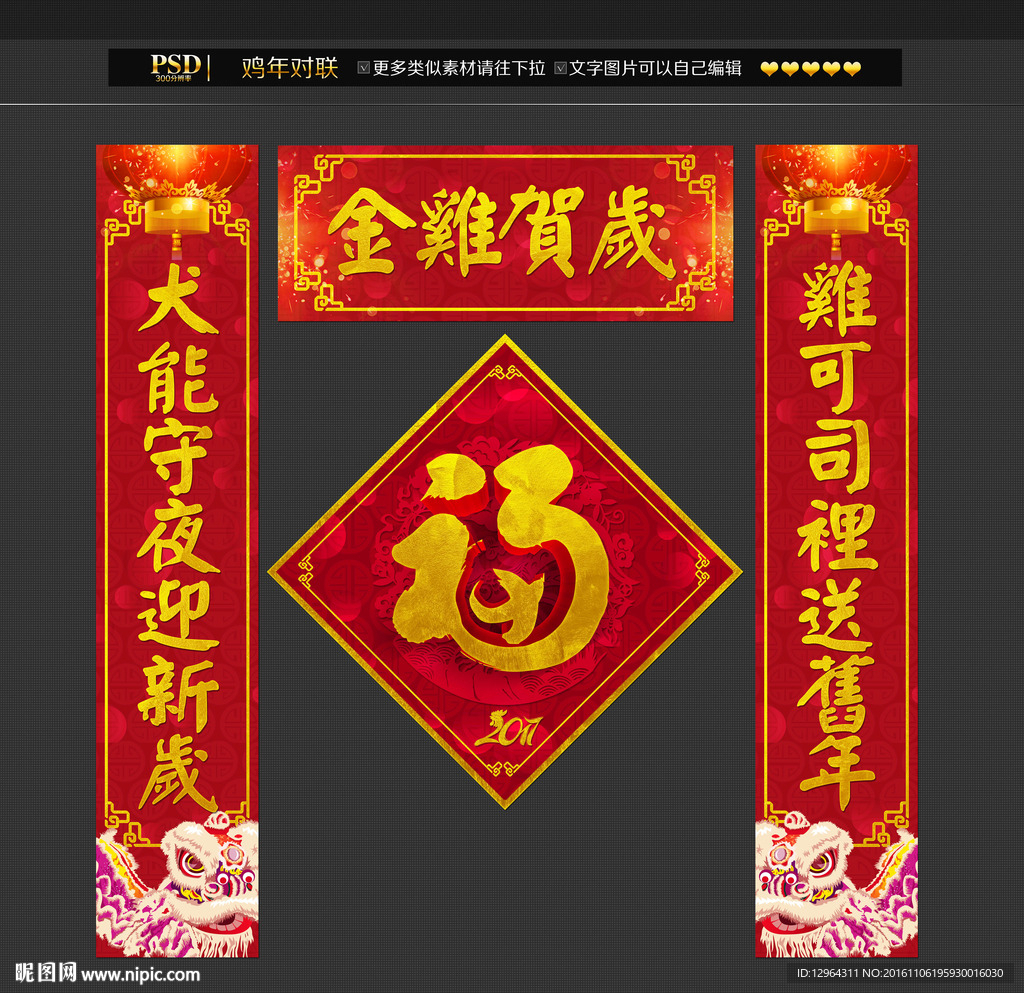 春联