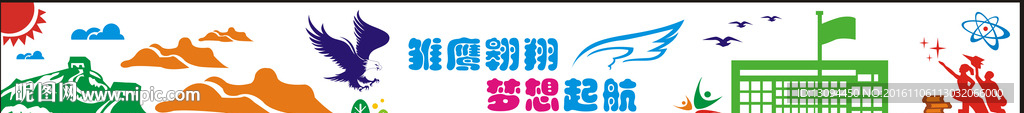 校园文化墙