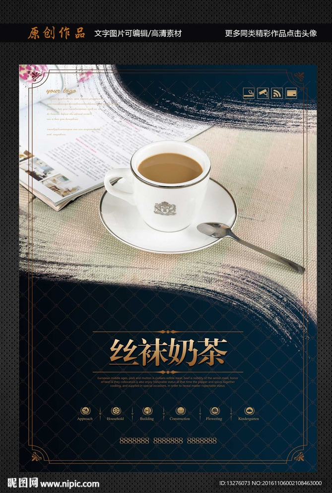 丝袜奶茶
