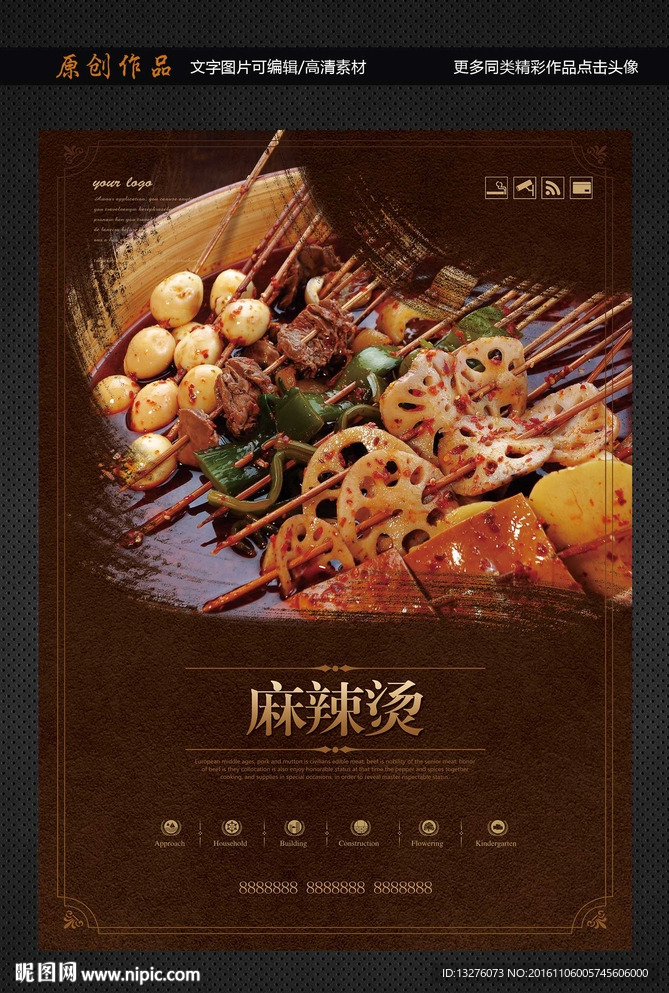 麻辣烫