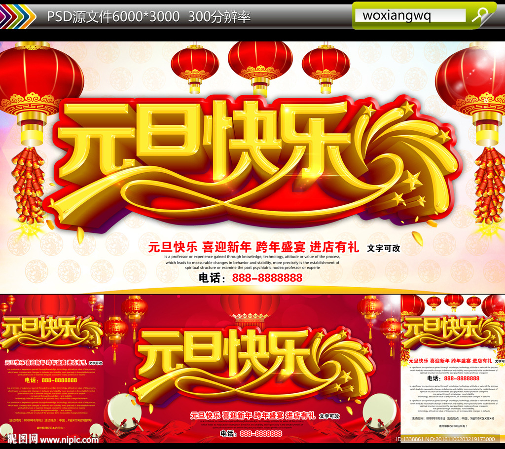 元旦快乐