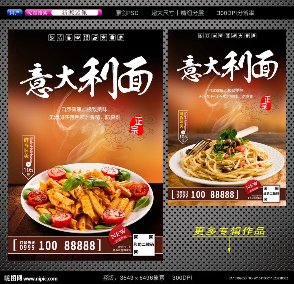 意大利面