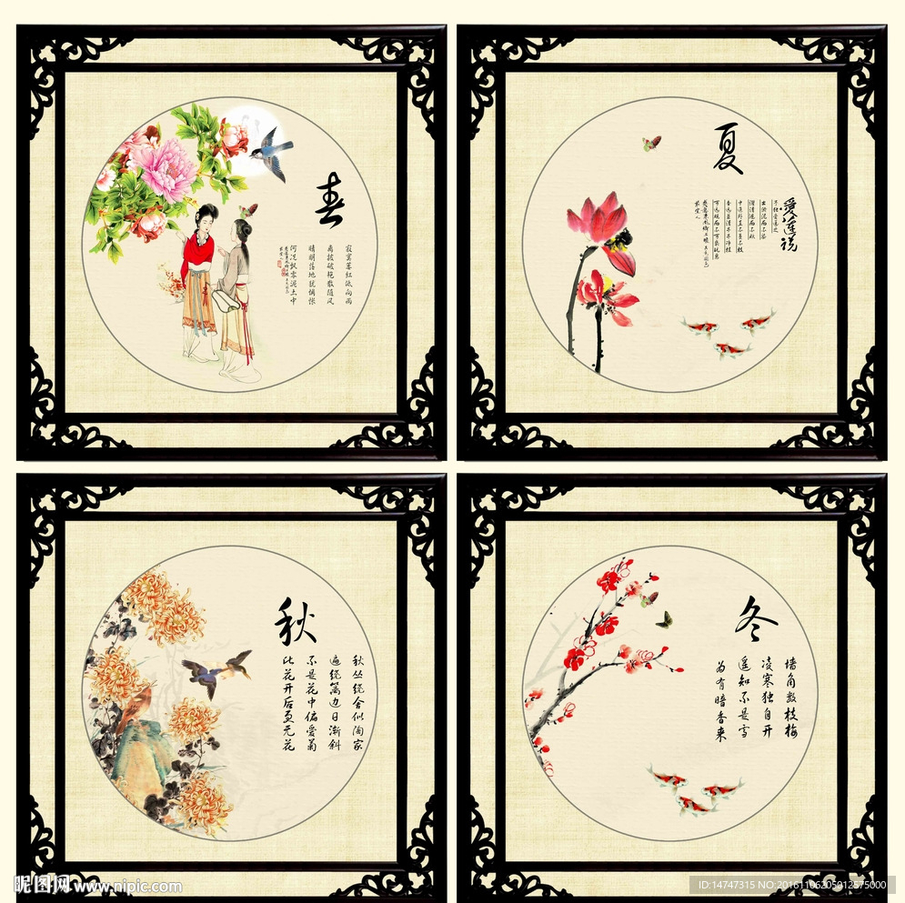 春夏秋冬