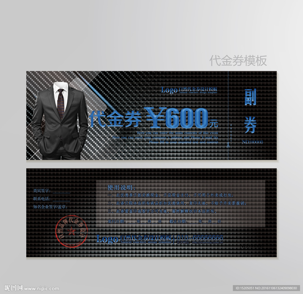 男装代金券