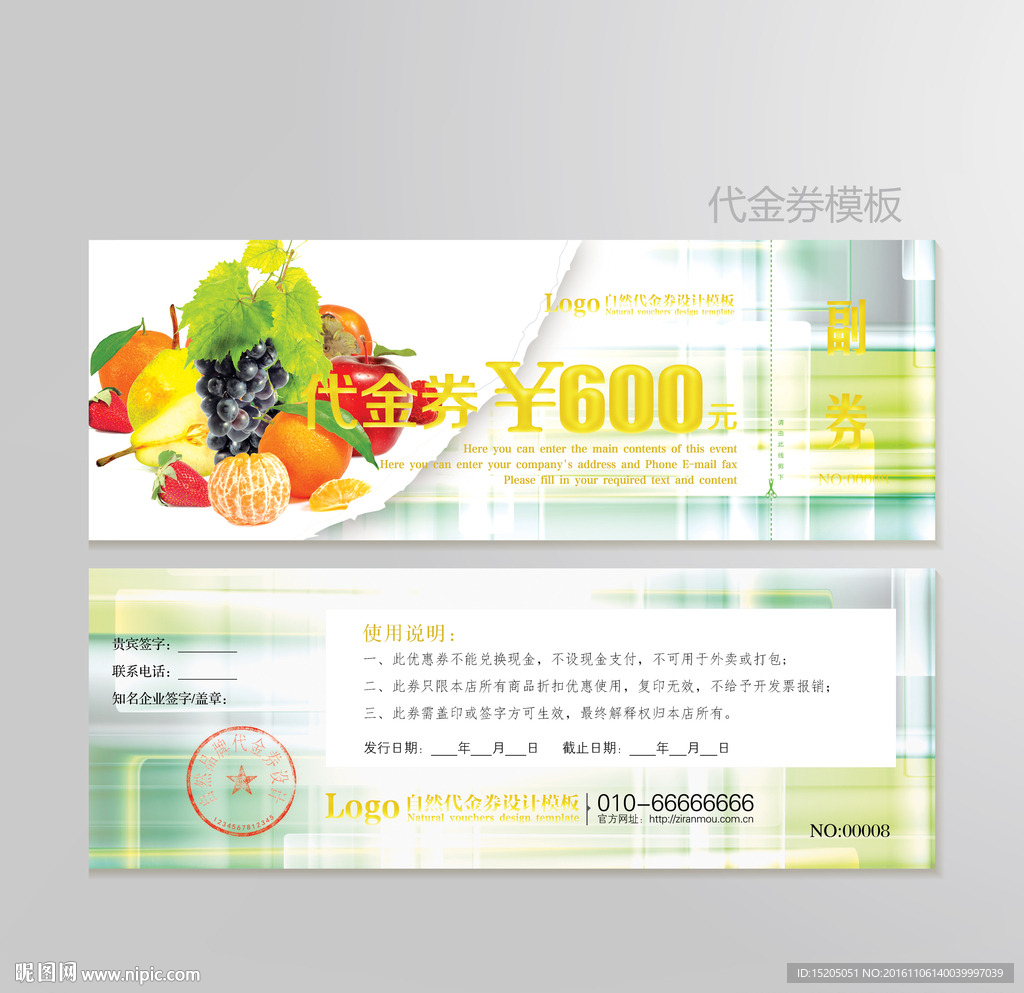 蔬菜代金券图片