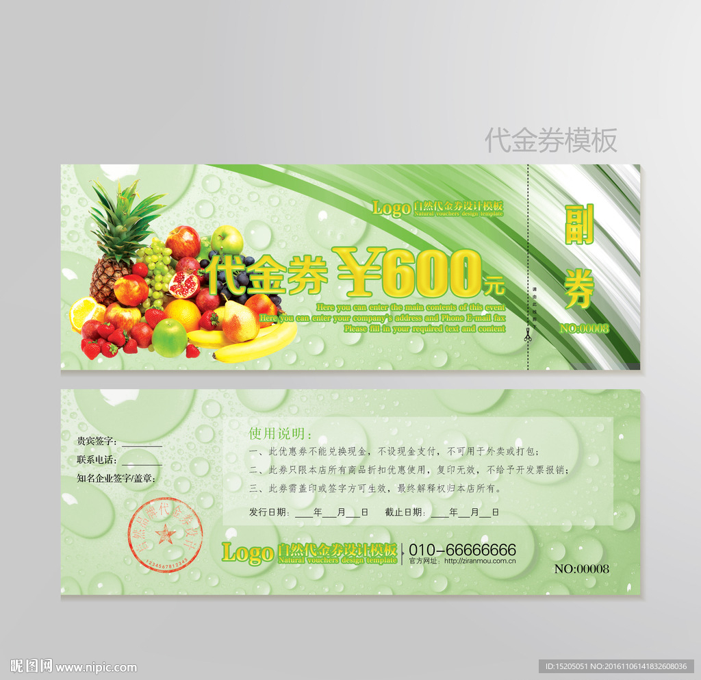 水果代金券图片