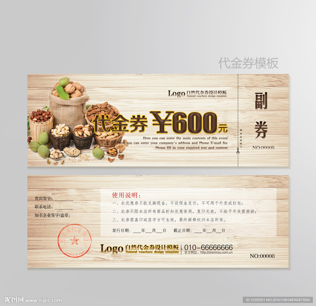 干果代金券