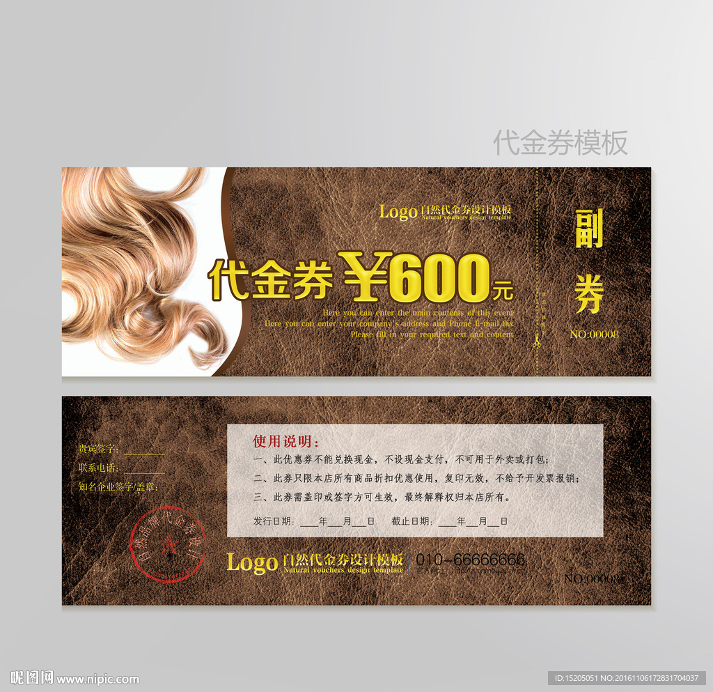 美发代金券图片