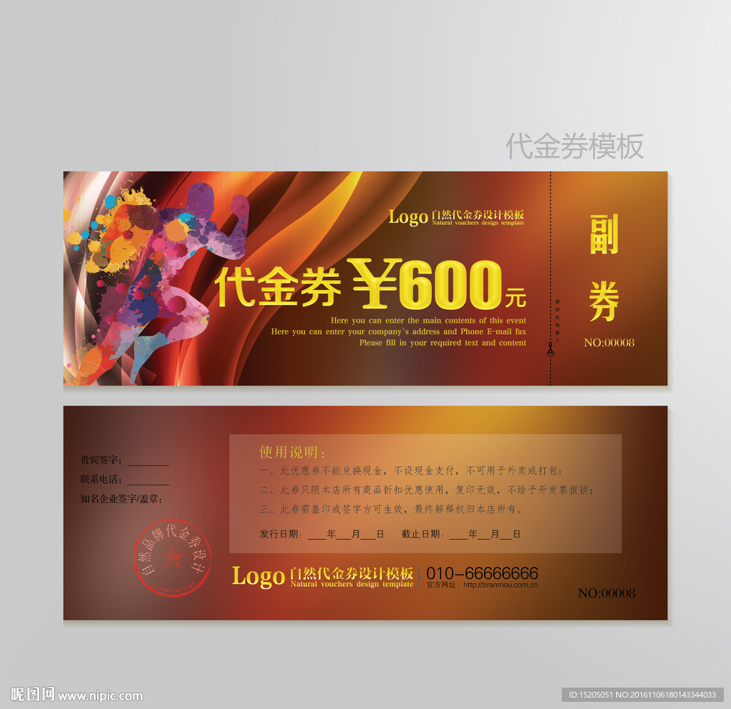 健身代金券图片