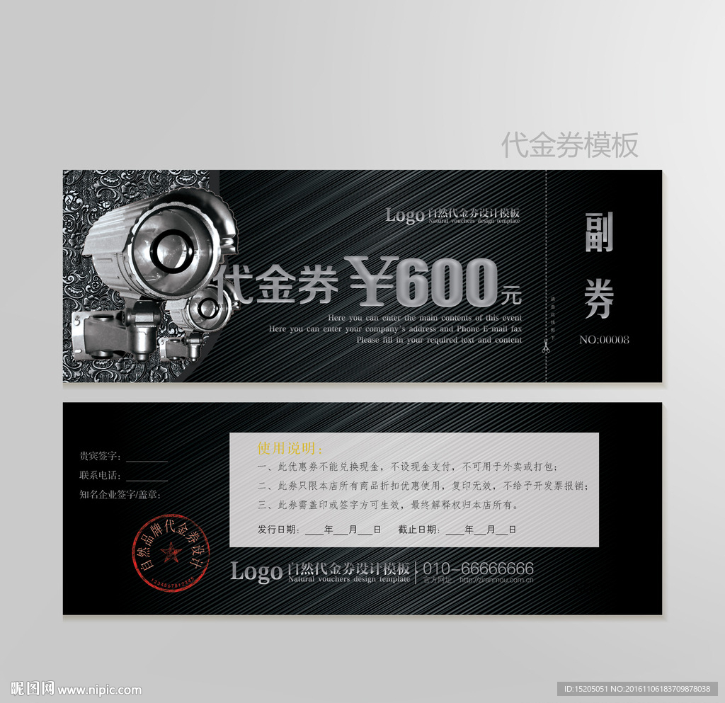 监控代金券图片