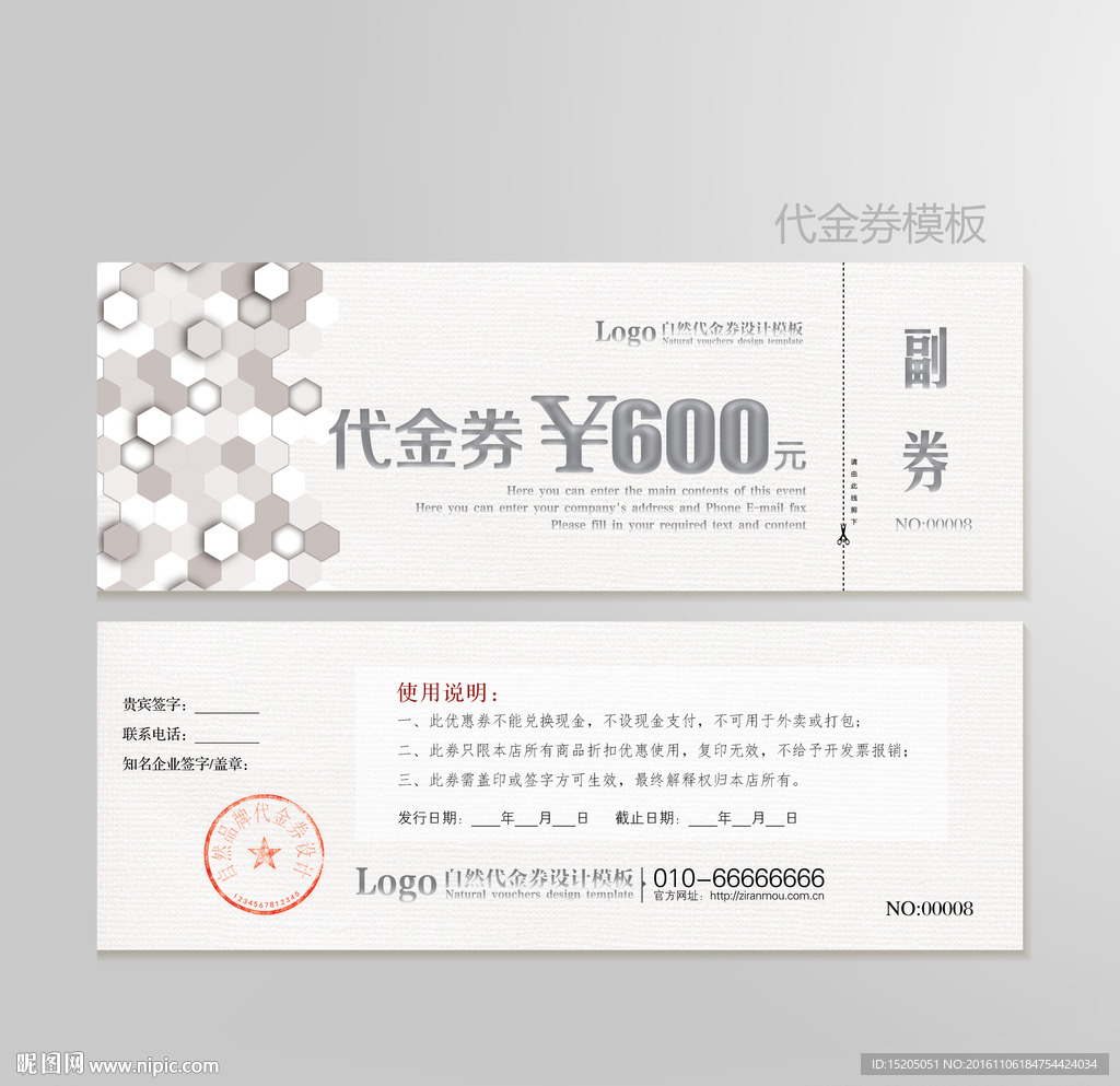 简单代金券