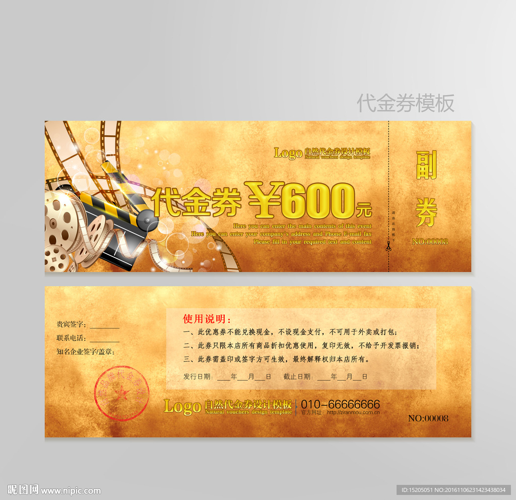 电影代金券图片