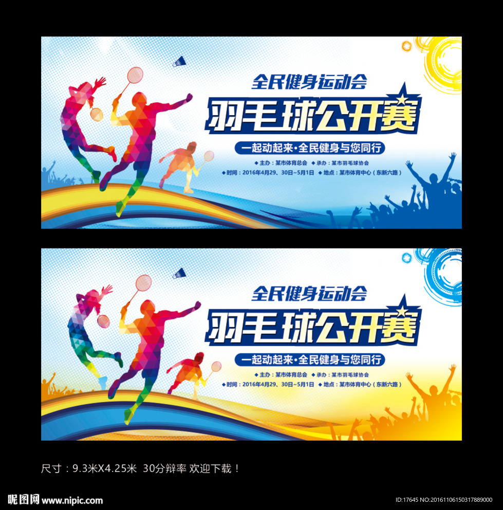 羽毛球比赛