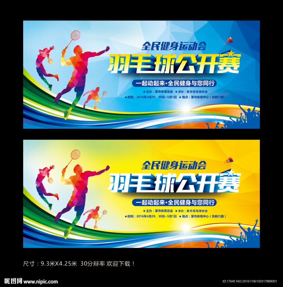 羽毛球比赛