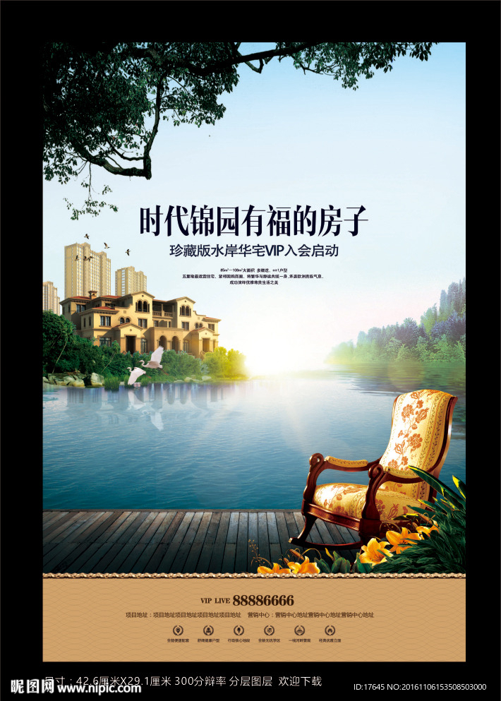 房地产海报