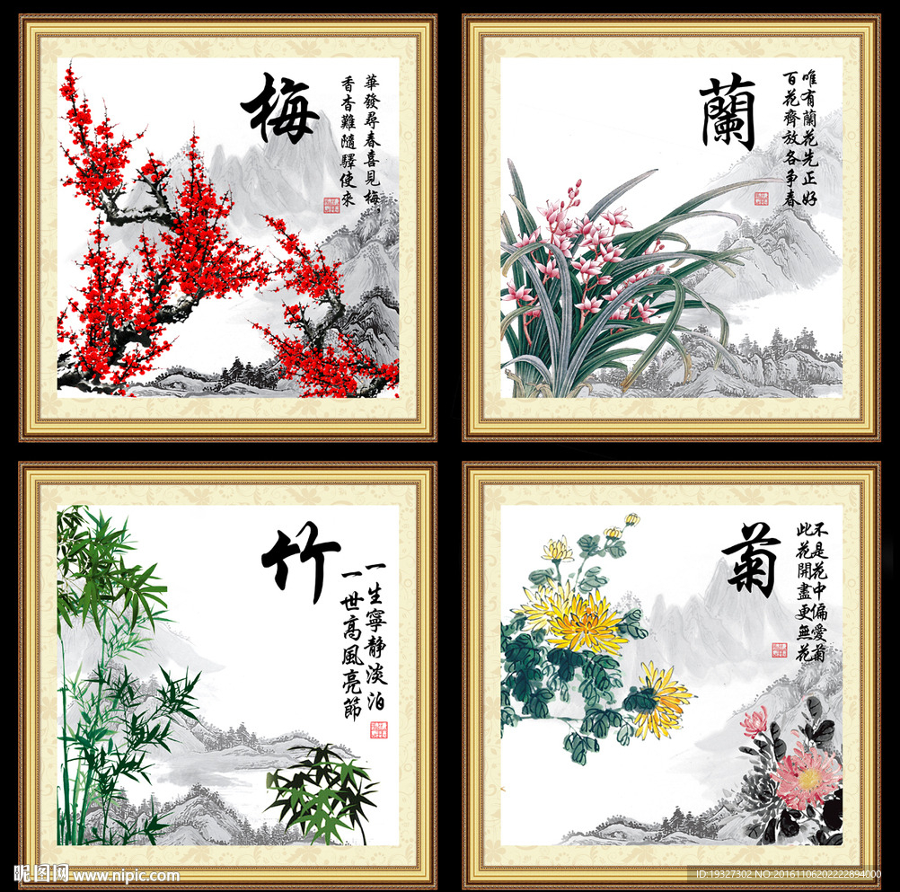 梅兰竹菊