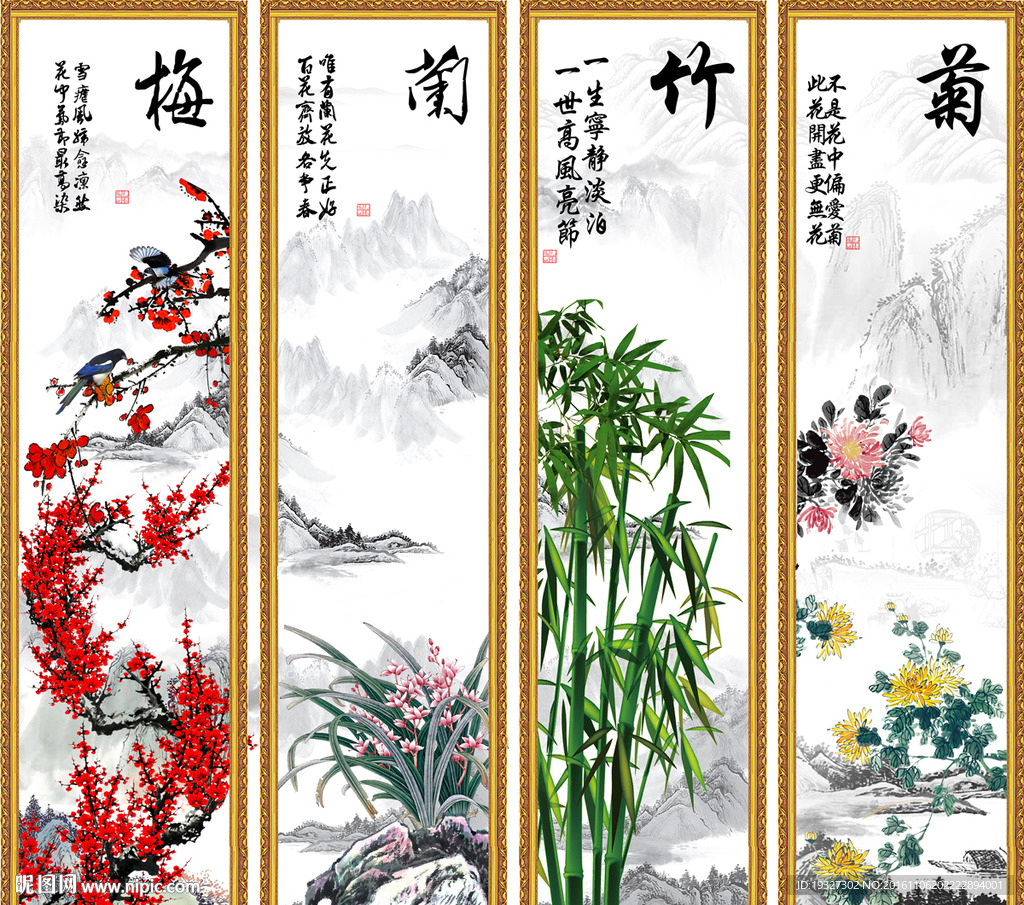 梅兰竹菊