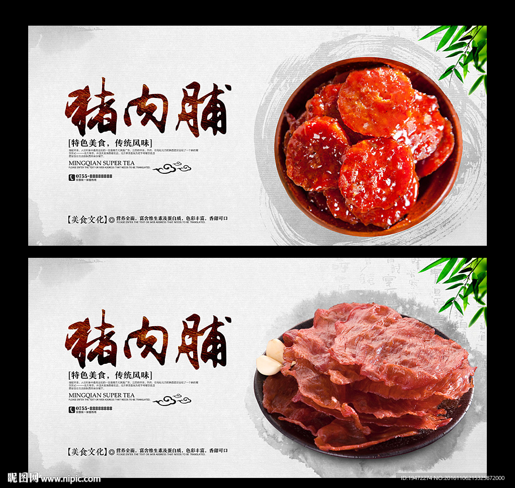 猪肉脯
