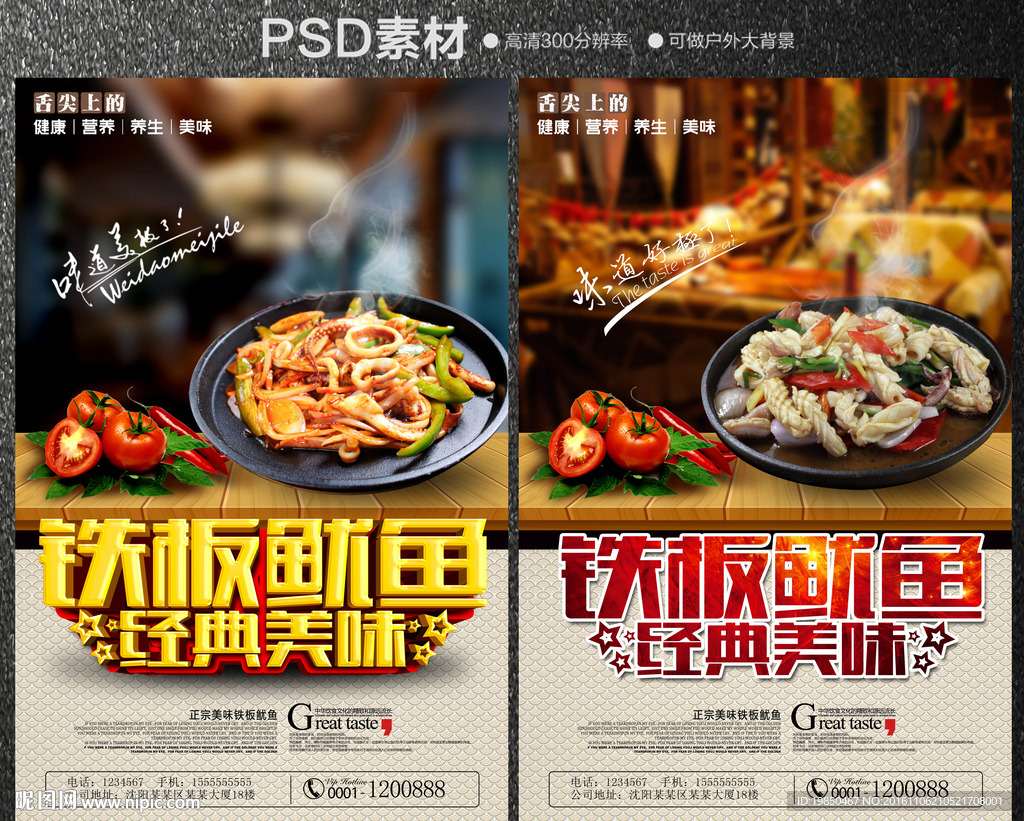 铁板鱿鱼