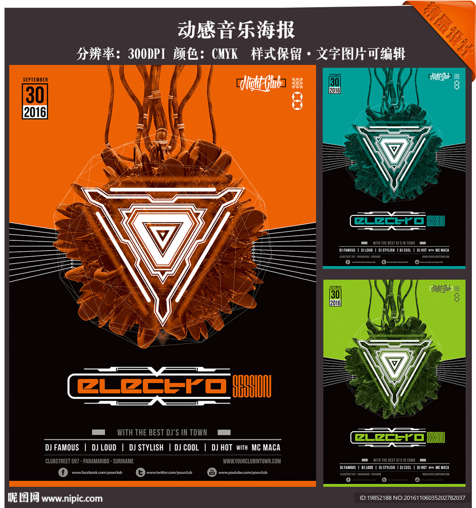 动感音乐海报