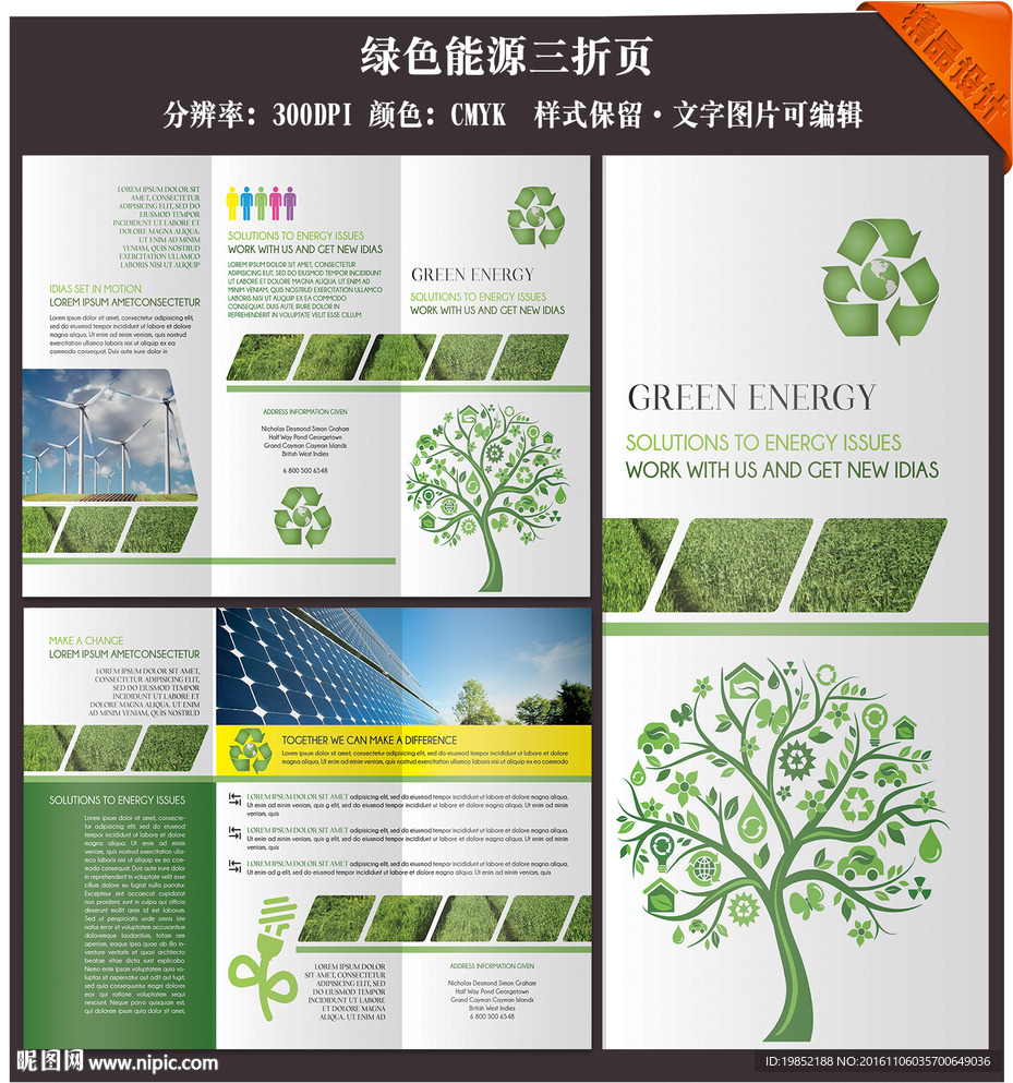 绿色能源三折页