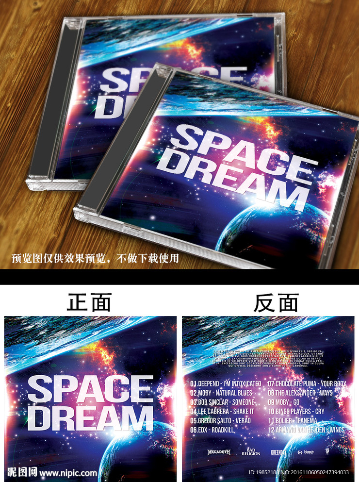 星球音乐封面